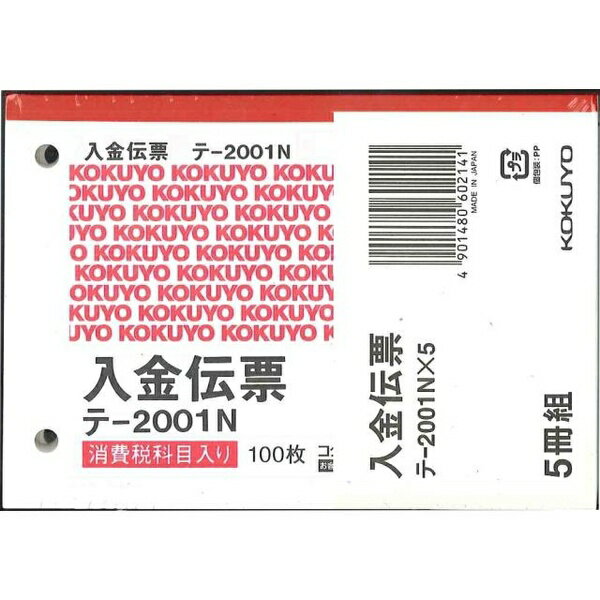 收款單 - 【6個セット】 コクヨ 入金伝票5冊パック B7横 2穴60mmピッチ 100枚 テ?2001Nx5 伝票 業務用