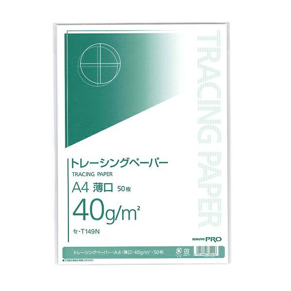 【6個セット】 コクヨ トレーシングペーパー T149N 薄口 無地 製図用 トレース紙 KOKUYO