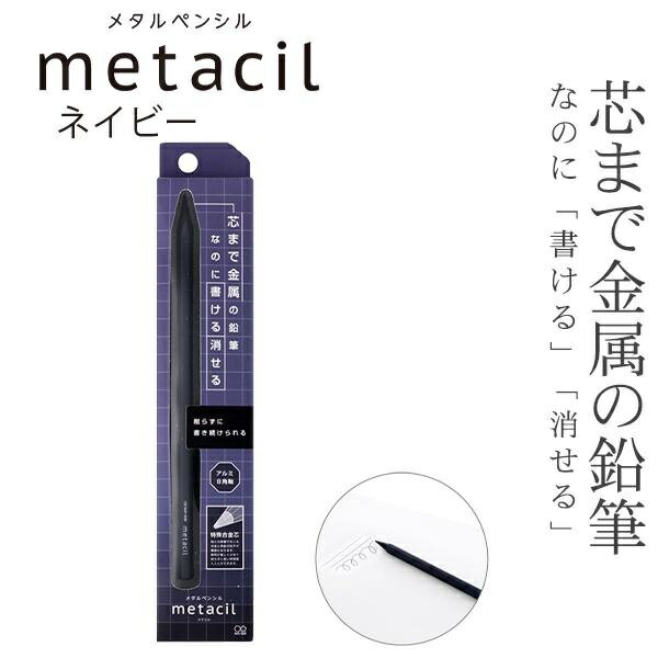 乐天商城 - 【3個セット】 サンスター文具 メタルペンシル メタシル ネイビー S4541146 削らず書ける金属鉛筆