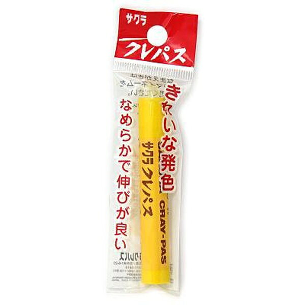 【5個セット】 サクラクレパス きいろ 単色 フトマキ LPP クレヨン 袋入り 図工 ぬりえ 子ども 学校 入園
