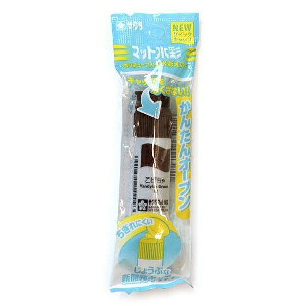 Rakuten - 【5個セット】 サクラクレパス マット水彩単色こげ茶 MWP-P#17