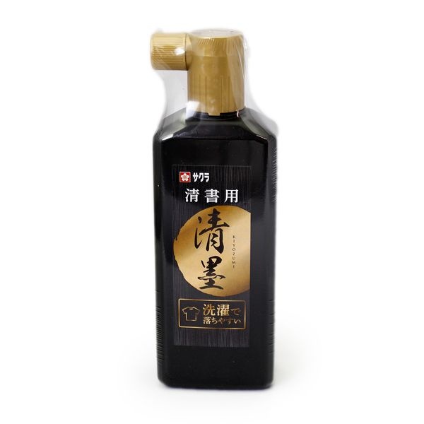【3個セット】 サクラクレパス 清書用墨液 清墨