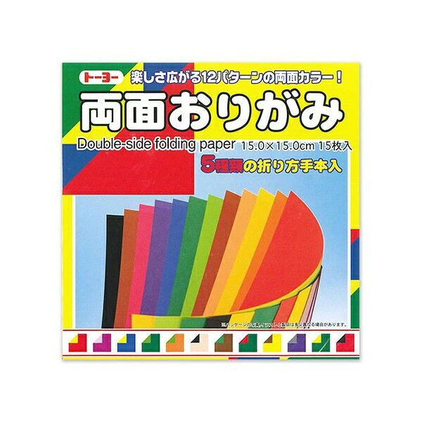 【5個セット】 トーヨー 両面おりがみ15cm 15枚入