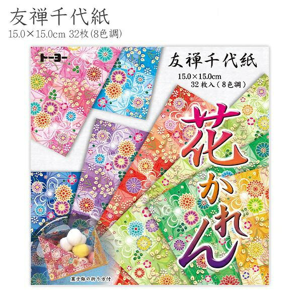 花を散りばめた和柄の千代紙。片面に和柄プリント、裏面は白色。【セット内容】●折り紙 × 6個●1個の入数：32枚【特徴】●片面に花を散りばめた和柄がプリントされている●坪量は64g/平方m●厚さは0.08mm【仕様】材質上質紙サイズ15cm×15cm入数32枚カラー8色調【使用場所】●菓子箱の折成【ご注意】●菓子箱の折り方説明書が付属●実際の絵柄と多少異なる場合がある●商品の仕様の変更がある場合がある花を散りばめた和柄の千代紙。片面に和柄プリント、裏面は白色。サイズ：15cm×15cm　入数：32枚6個セットでお届け。菓子箱の折成などに。