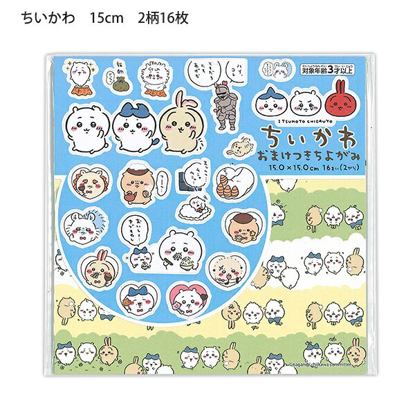 【3個セット】 トーヨー ちいかわ おまけ付ちよがみ 15cm 031907 日本製 2柄 16枚入り ハートの作り方 折り図付き 折り紙 オリガミ おりがみ キャラクター