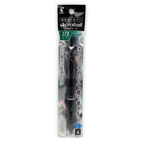 Rakuten - 【10個セット】 パイロット アクロボール中字 黒 P-BAB15M-BB