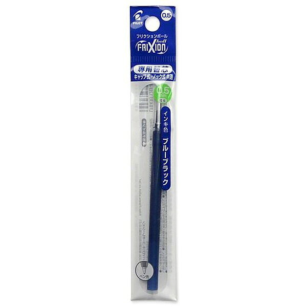 【5個セット】 パイロット フリクション ボール替芯 0.5mm ブルー LFBKRF PILOT ゲルインキ詰替え レフィル ノック式ボールペン用替え芯