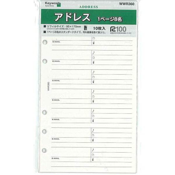 【3個セット】 レイメイ藤井 聖書サイズアドレス1ページ8名 WWR360