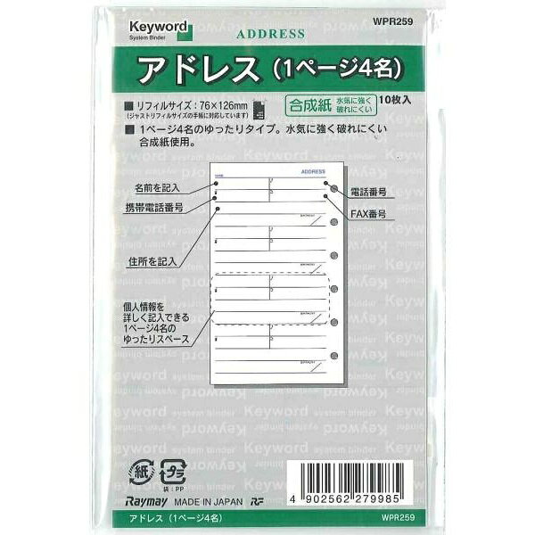 【10個セット】 レイメイ藤井 WPR259 ポケット手帳 リフィル 紙製 アドレス帳 シス...