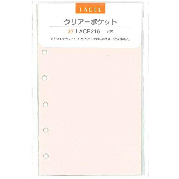 【5個セット】 レイメイ藤井 手帳用クリヤーポケット LACP-216