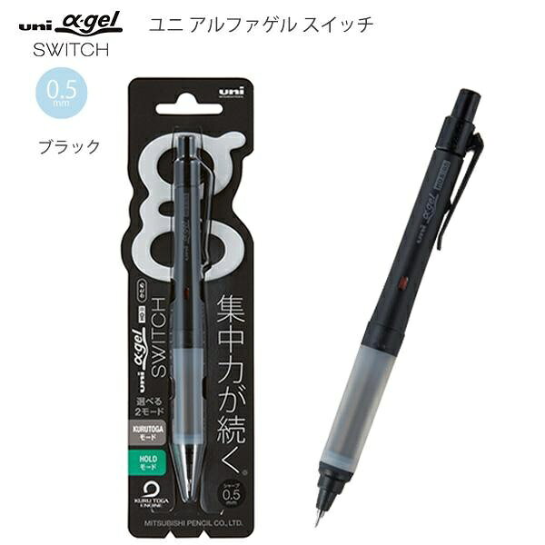 ●書き心地・操作性・デザイン性すべてを兼ね備えた高機能シャープペンです。αゲルによる衝撃吸収と、2通りのノック機構に対応した「スイッチ機能」で、快適な筆記環境をサポート。長時間の学習やビジネスユースに最適な1本です。2つのノック機構「スイッチ機能」搭載クリップノックとシャカシャカ機構の切替が可能な「スイッチ機能」を搭載。使用スタイルに合わせて操作方法を選べます。衝撃をやさしく吸収するαゲルグリップαゲルが筆記中の衝撃や振動をやわらげ、手や指への負担を軽減。長時間使用でも疲れにくく快適です。滑りにくく安定感のある書き心地柔らかく、手になじむゲルグリップが滑りを防止。安定した筆記ができ、細かい文字や長文筆記にも最適です。スタイリッシュなブラックボディシンプルで洗練されたブラック軸は、学習・仕事問わず使用できる万能デザイン。年齢・性別を問わず幅広いユーザーに人気。実用性とデザイン性を両立多機能シャープペンとしての実用性と、上質な質感が融合。贈り物やまとめ買いにもおすすめです。・サイズ：軸径φ12.4×厚さ14.6×全長145.0mm 重量：17.6g・機構：ノック式 / クルトガエンジン搭載 / スイッチ機構搭載・芯径：0.5mm・軸仕上：ABS樹脂+塗装印刷、ゲルサンドグリップ付・シャープ消しゴム：S