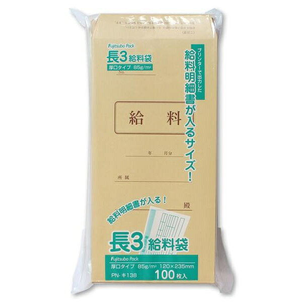 乐天商城 - 【6個セット】 マルアイ 長3クラフト封筒85g 給料袋 100枚 PN-キ138