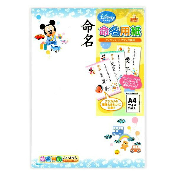 新生儿取名用纸 - 【6個セット】 マルアイ IJ命名用紙A4 ベビーミッキー GP-Dメ13B