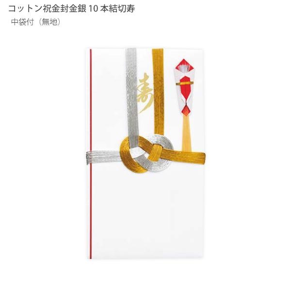【6個セット】 マルアイ コットン 祝金封 金銀 10本結切寿 キ-CH19 100×180mm 1枚入 中袋付（無地）