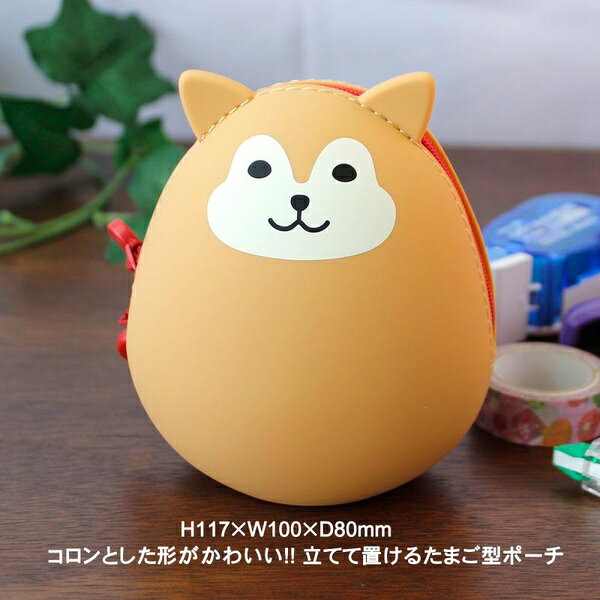 【6個セット】 LIHITLAB. 立てて置けるたまご型ポーチ PuniLabo プニラボ エッグポーチ A-7782-2 シバイヌ