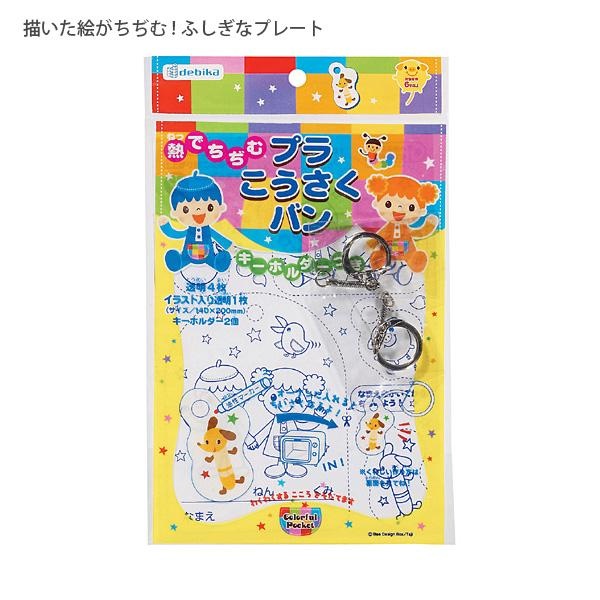 【5個セット】 デビカ 091085 工作キーホルダー DBK プレート 景品 イベント 小学...