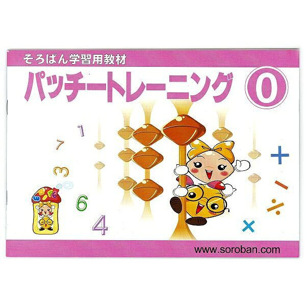 【6個セット】 トモエ算盤 パッチトレーニング 0巻 2990
