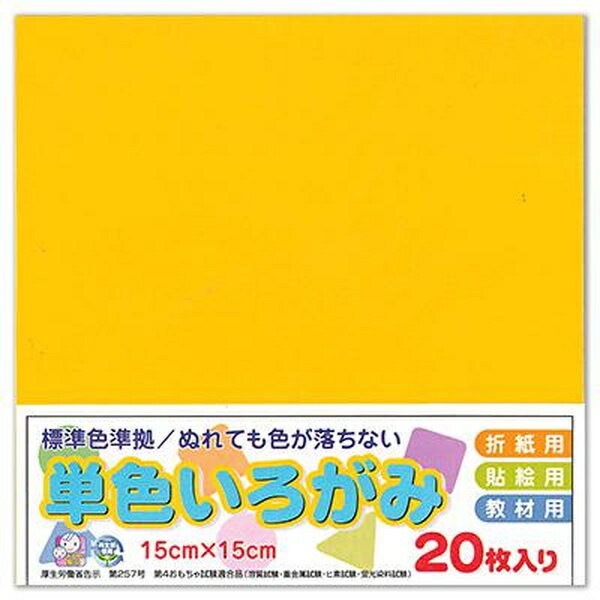 【5個セット】 エヒメ紙工 単色いろがみ15cm20枚ひまわり