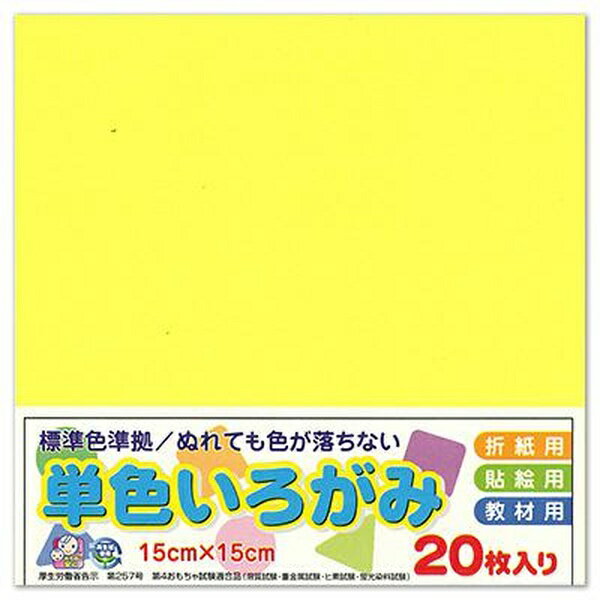 【5個セット】 エヒメ紙工 単色いろがみ15cm20枚 レモンイエロー