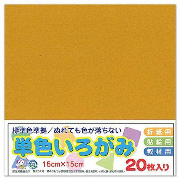 【10個セット】 エヒメ紙工 単色いろがみ15cm20枚おうど