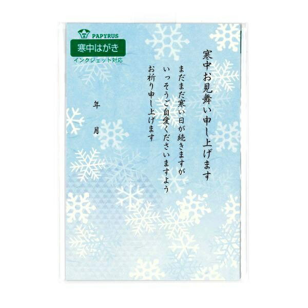 Rakuten - 【5個セット】 パピラス パピラス 100-129 寒中はがき 5枚入り(字入り)