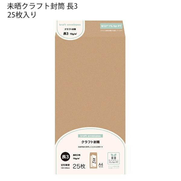 乐天商城 - 【10個セット】 日本ノート オキナ OKINA 未晒（みざらし）クラフト封筒 長3号 MKN3 80g/m2 W120xH235mm 定形郵便封筒 ビジネス封筒 25枚 A4サイズ横3ッ折り 日本製
