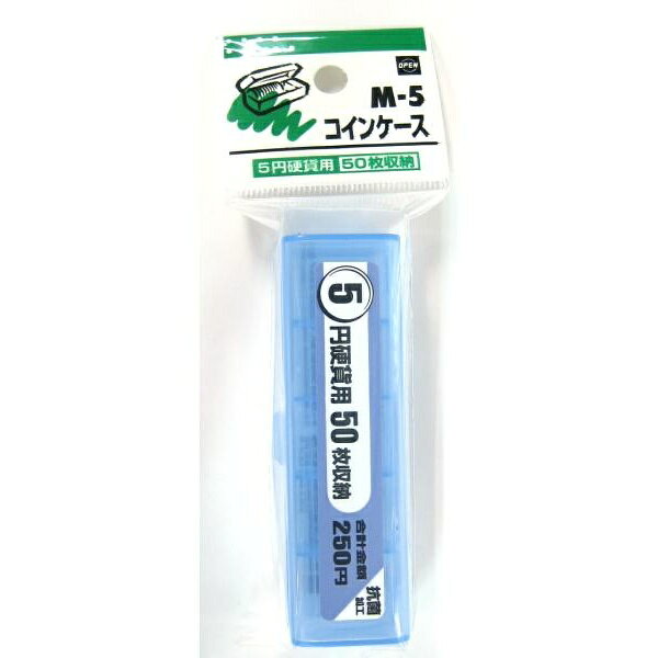 【10個セット】 オープン工業 コインケース 5円用 M-5