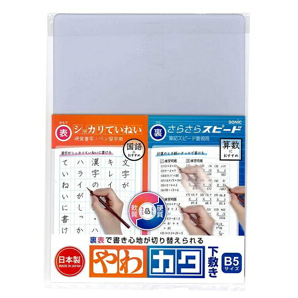 乐天商城 - 【5個セット】 ソニック やわカタ下敷き B5 SK-4081-T