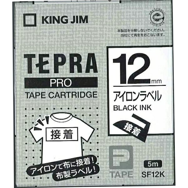【10個セット】 キングジム テプラ アイロンラベル SF12K PRO 黒字 テープカートリッジ KINGJIM TEPRA ラベルライター用テープ 文字 記号 対応 カートリッジ