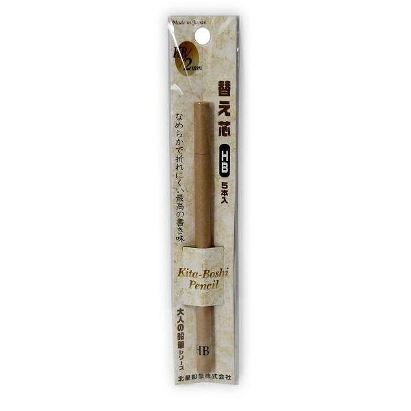 【10個セット】 北星鉛筆 OTP-150HB 鉛筆 替え芯 150本入 木製 筆記用 KITA-BOSHI PENCIL シャープペンシル替芯