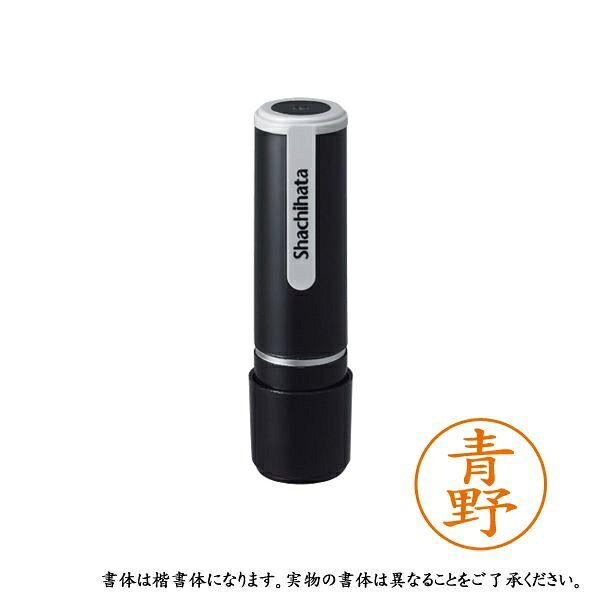 乐天商城 - シャチハタ ネーム9 既製 XL-9 0015 アオノ 青野
