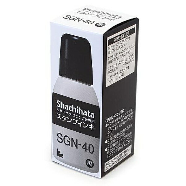 シャチハタ スタンプインキ SGN-40黒
