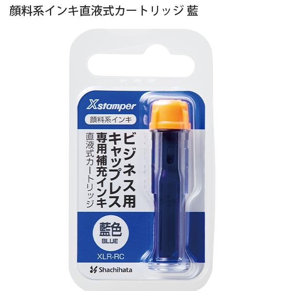 【3個セット】 シャチハタ 顔料系ビジネス用キャップレス専用補充インキ 直液式カートリッジ　藍 XLR-RC-B