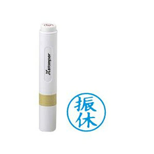 Rakuten - シャチハタ 簿記スタンパー 藍 振休 BKL0014アイ