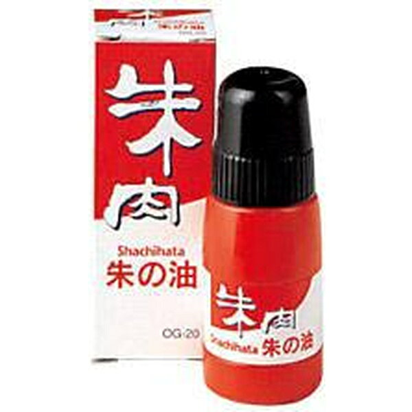 シヤチハタ朱肉専用の補充朱油で、なつ印後の乾きが速く、鮮明で耐久性に優れた印影が得られる。【セット内容】●朱肉補充インキ × 3個●1個あたり：20ml【特徴】●パールマイカ配合の顔料粒子径を最適に調整した顔料系朱油を採用●にじみが少なく鮮明な印影で転写しにくく、耐久性に優れている●なつ印後の乾きが速く、PPC用紙では約30秒で乾燥する●ノズル式で手を汚さず簡単に補充できる●長期保存書類へのなつ印にも適している【仕様】材質油性顔料系サイズ直径27.8mm×高さ72.9mm入数1個内容量20mlカラー朱色重量32g【使用場所】●朱肉（エコス）の補充　●デュエットスタンプ台（エコス）の補充　●朱肉角型の補充　●プチ朱肉の補充　●ピット・イン（エコス）の補充【ご注意】●シヤチハタ速乾朱肉以外の朱肉に補充しないこと●他の朱油との混用は避けること●補充には必ずシャチハタ朱の油（OG-20）を使用すること●皮膚に付着した場合は石鹸等で洗浄すること●幼児の手の届かないところに保管することシヤチハタ朱肉専用の補充朱油で、なつ印後の乾きが速く、鮮明で耐久性に優れた印影が得られる。サイズ：直径27.8mm×高さ72.9mm　入数：1個　内容量：20ml3個セットでお届け。朱肉（エコス）の補充、デュエットスタンプ台（エコス）の補充、朱肉角型の補充、プチ朱肉の補充、ピット・イン（エコス）の補充などに。