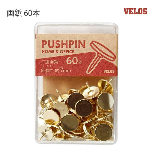 【5個セット】 ベロス VELOS Xシリーズ 二重画鋲ゴールド XB-102G ゴールド 60本 ...