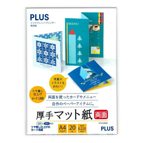 【3個セット】 プラス インクジェット両面印刷マットペーパー IT-W122MC 厚手 A4 白色 PLUS W122MC カード メニュー 招待状 自作 プリンター用紙 専用紙 イベント 応援 ペーパー