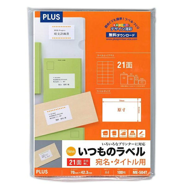 Rakuten - 【3個セット】 プラス Newいつものラベル21面余白無 100シート入り ME-504T