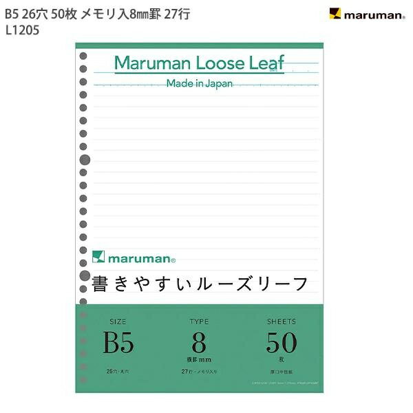 Rakuten - 【5個セット】 マルマン ルーズリーフ8ミリ罫 L1205