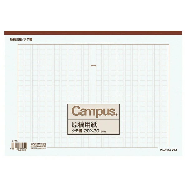 【3個セット】 コクヨ キャンパス 原稿用紙 縦書き KOKUYO Campus manuscript pape...