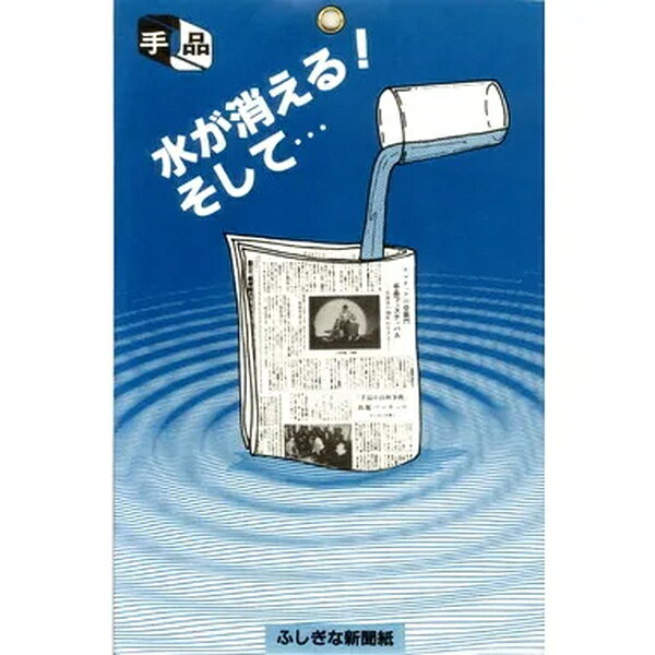 テンヨー ふしぎな新聞紙