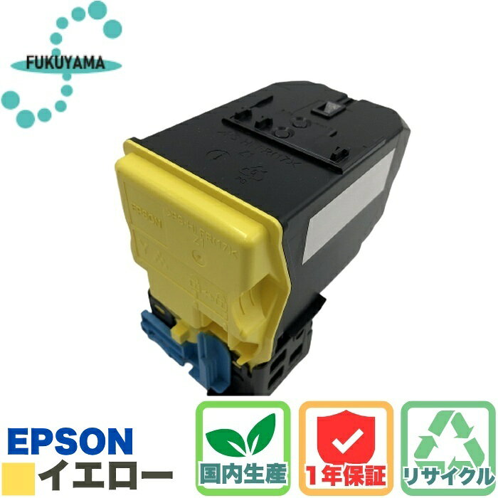 【国内生産】 EPSON LPC4T11Y トナー カートリッジ イエロー リサイクル ふくやま エプソン トナーカートリッジ LP-S950/C6