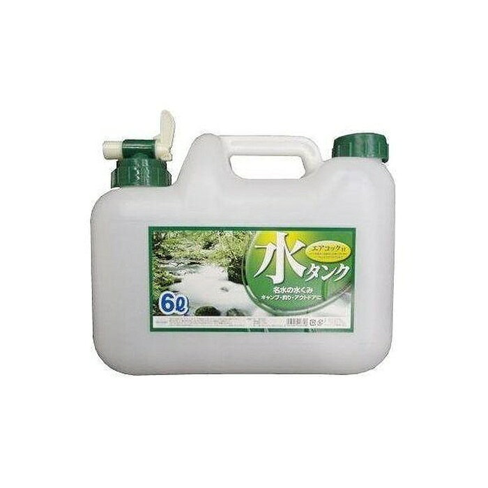 ●コックを回すだけで水が出る、自動エアーコック付きのウォータータンク6L。タンクはヨコ置き、タテ置きどちらでも使えて、タテ置きで使うとコックを廻すだけで蛇口のようにいつまでも水が出ます。キャンプやバーベキューなどの水を確保し、調理や洗浄に役立ちます。水道が近くにない、畑などの水やりに。付属のノズルが水やりに便利。コンパクトなサイズ。防災用の給水タンクの備えとして。水専用容器です。6L