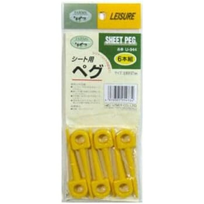 ●レジャーシートの固定に便利なペグ。