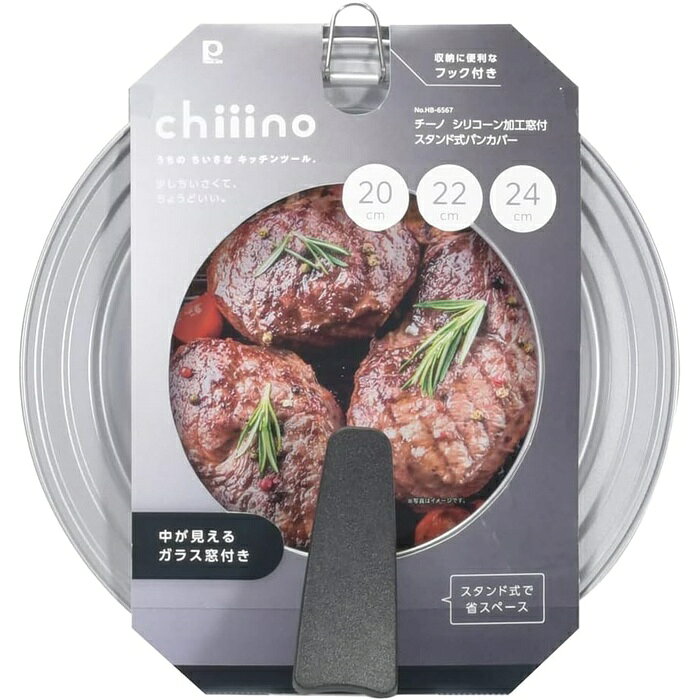 ウルマックス 楽天市場店の【5個セット】 パール金属 チーノ スタンド式パンカバー 内径20~24cm用 HB-6567｜アングル2