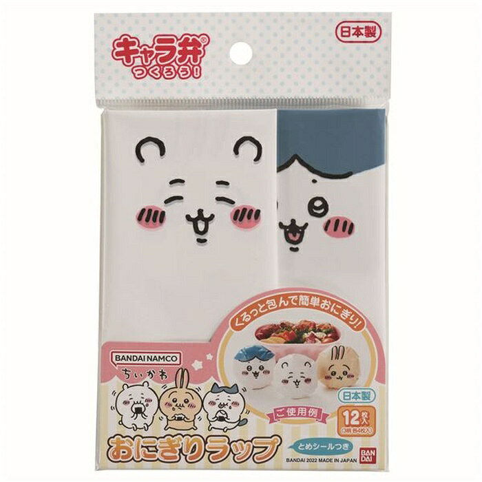 キャラ弁つくろう! ちいかわ おにぎりラップ 12枚入