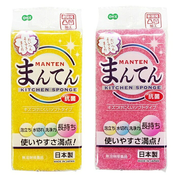 【3個セット】 オーエ キッチンスポンジ 抗菌 泡立ち ソフト でこぼこ形状 食器洗い 油汚れ 水切れ 台所用 洗浄