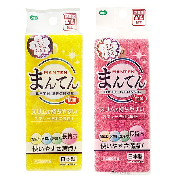 【10個セット】 OHE 満点 スポンジ ピンク 抗菌 浴室掃除用 洗い Sサイズ オーエ 清掃道具