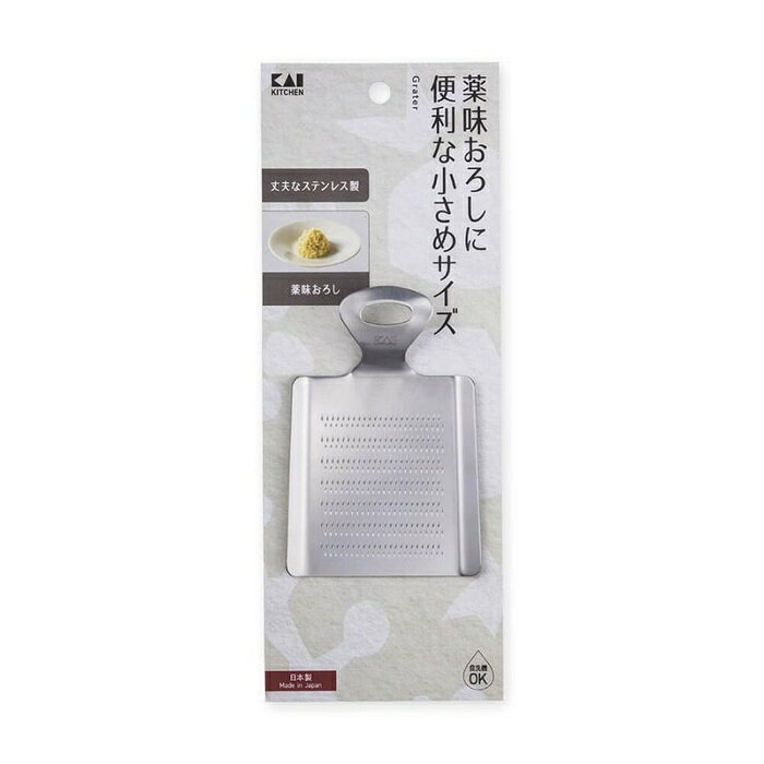 【2個セット】 貝印 Kai Kitchen ステンレス ミニおろし DH-8037