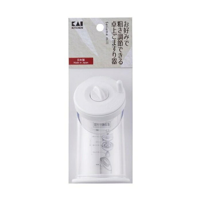 【5個セット】 貝印 DH8055 卓上ごますり器 粗目 細目 調節可能 ホワイト KAI ごますり 胡麻すり器 調理器具 キッチン用品